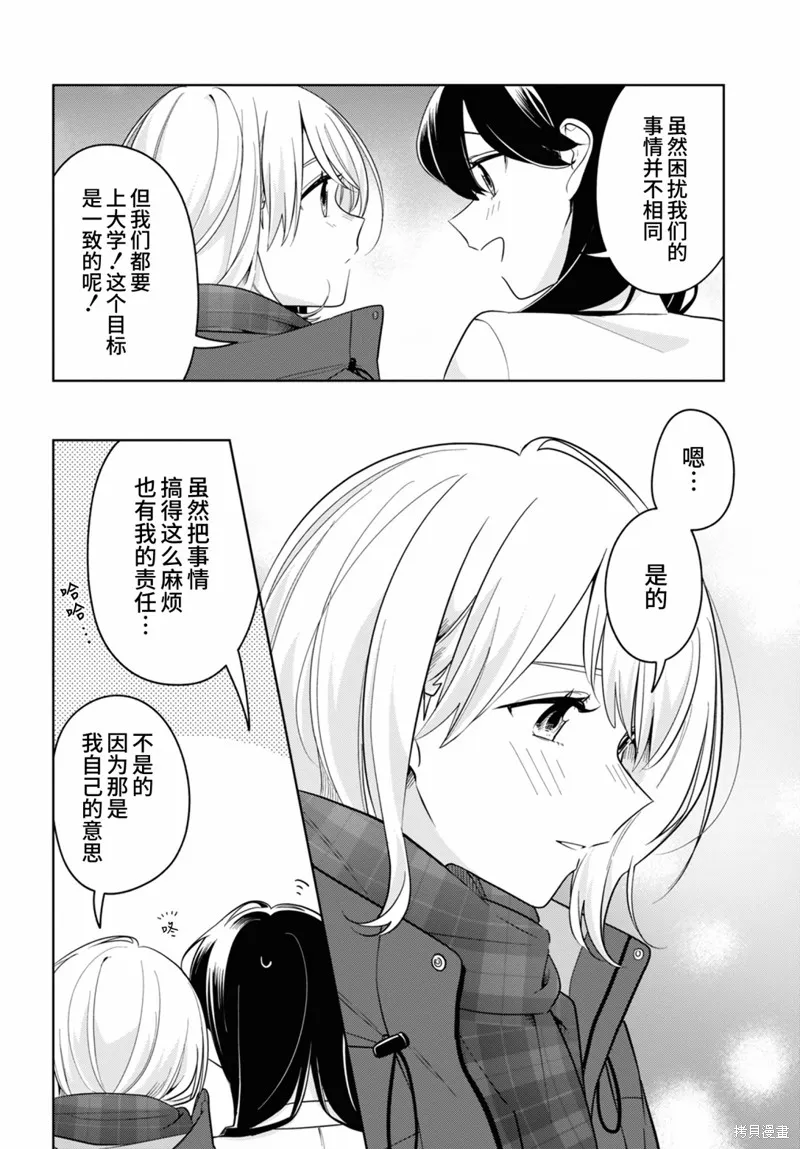 無法拒絕孤獨的她,第23话,第26张