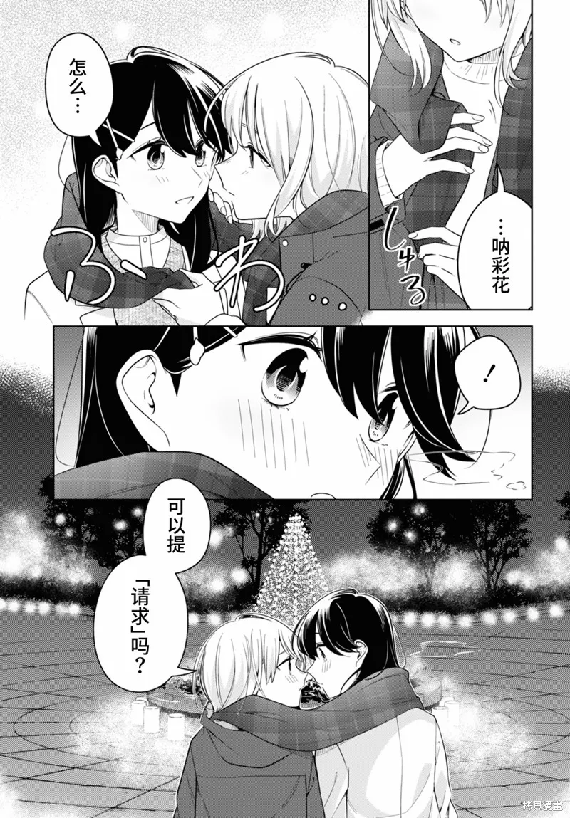 無法拒絕孤獨的她,第23话,第27张