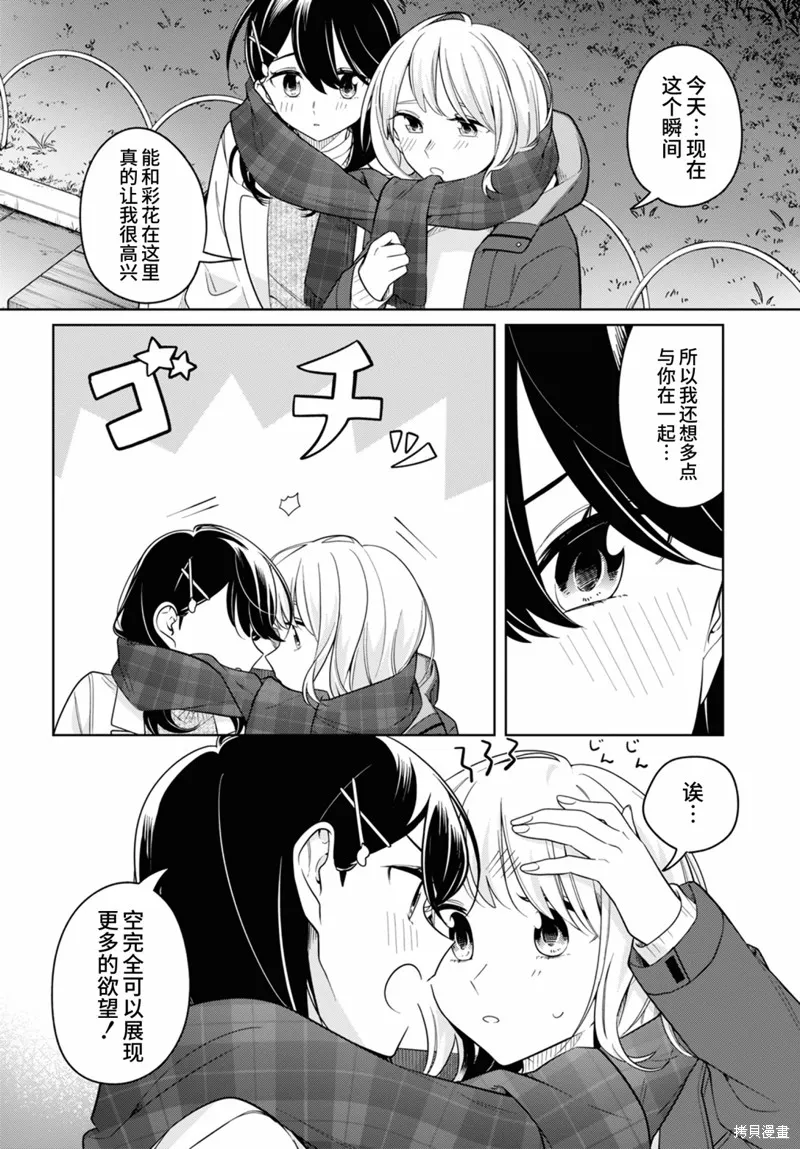 無法拒絕孤獨的她,第23话,第28张