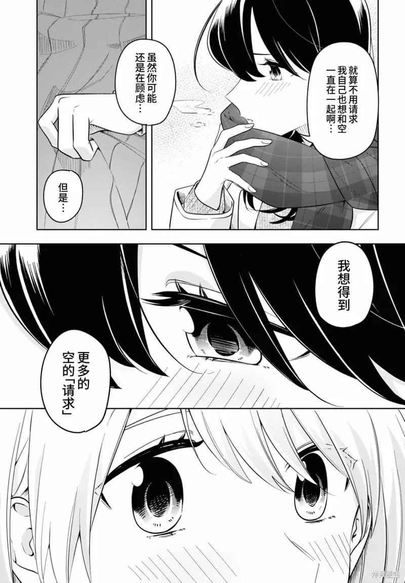 無法拒絕孤獨的她,第23话,第29张