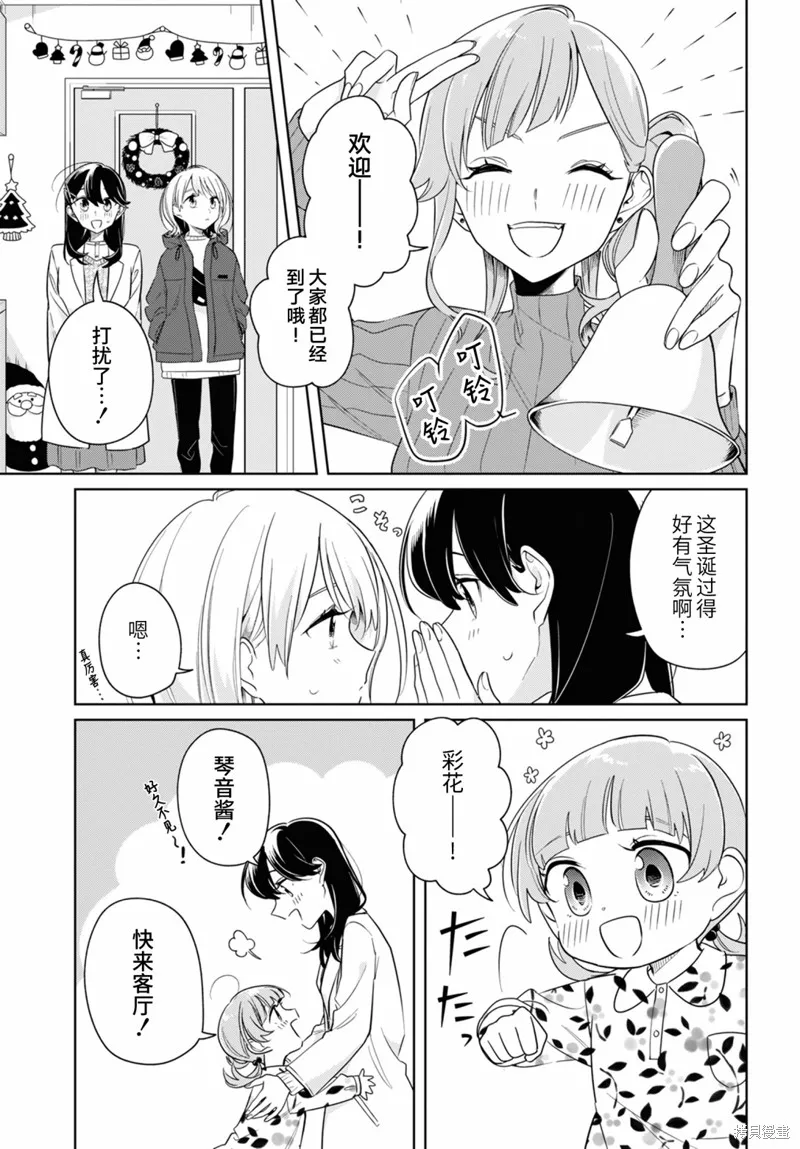 無法拒絕孤獨的她,第23话,第3张