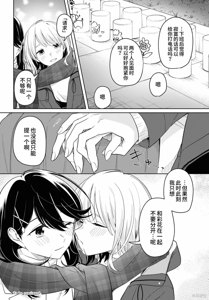 無法拒絕孤獨的她,第23话,第30张