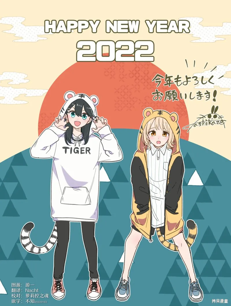 無法拒絕孤獨的她,第23话,第31张