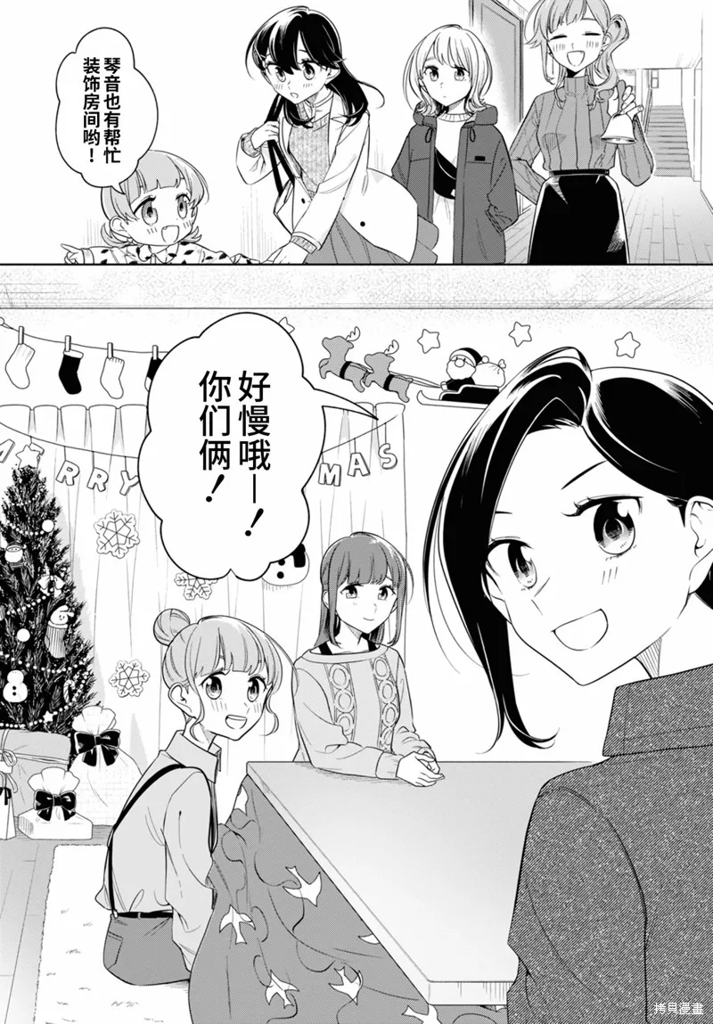 無法拒絕孤獨的她,第23话,第4张