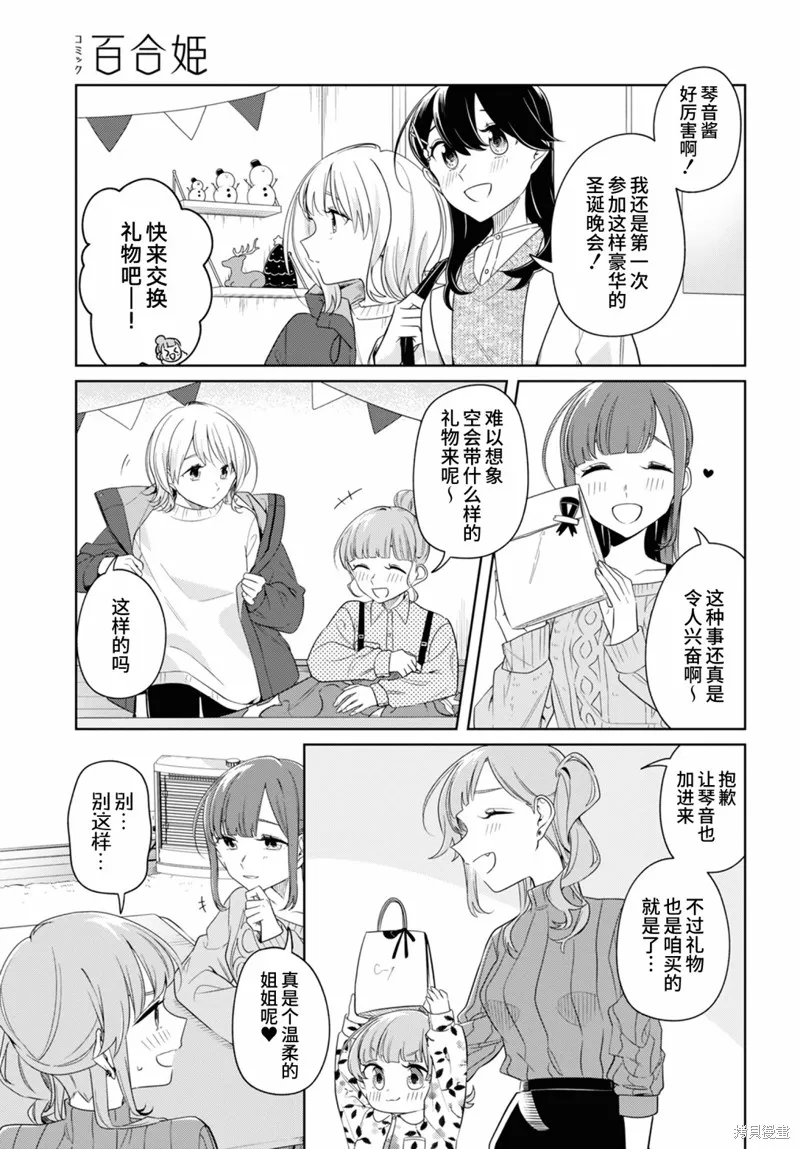 無法拒絕孤獨的她,第23话,第5张