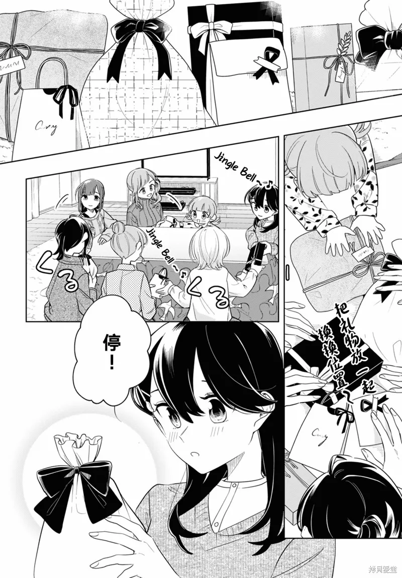無法拒絕孤獨的她,第23话,第6张