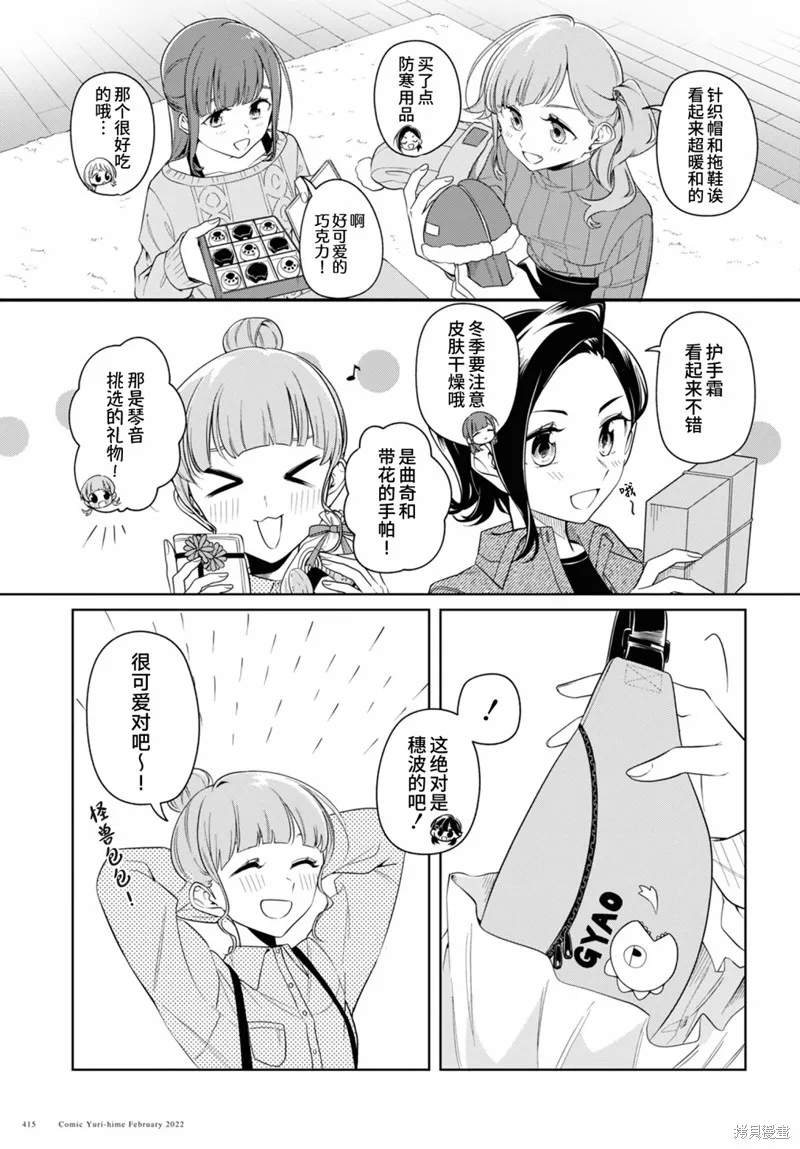 無法拒絕孤獨的她,第23话,第7张