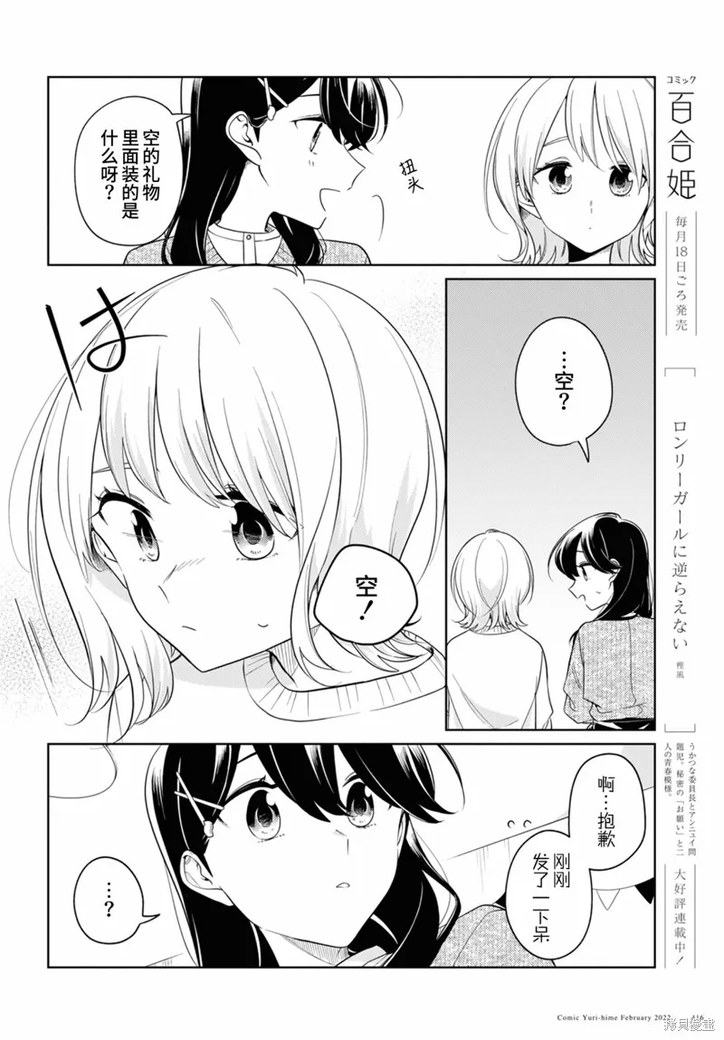 無法拒絕孤獨的她,第23话,第8张