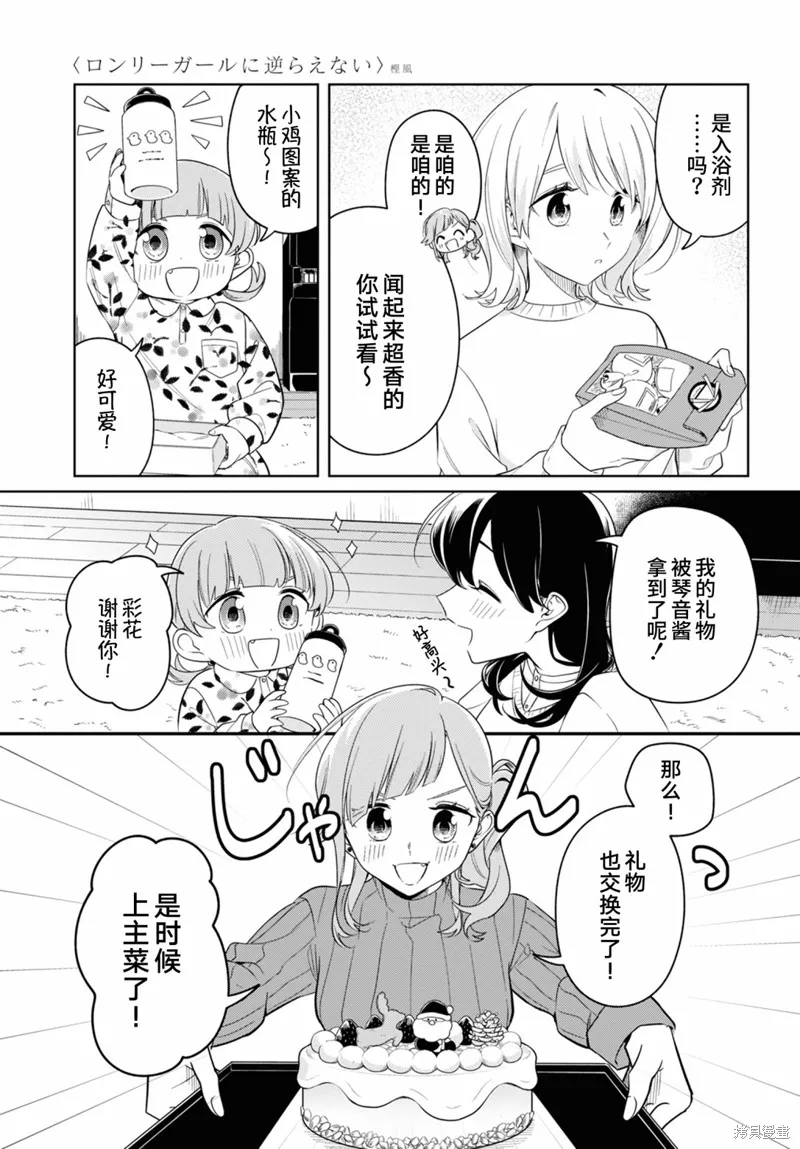 無法拒絕孤獨的她,第23话,第9张