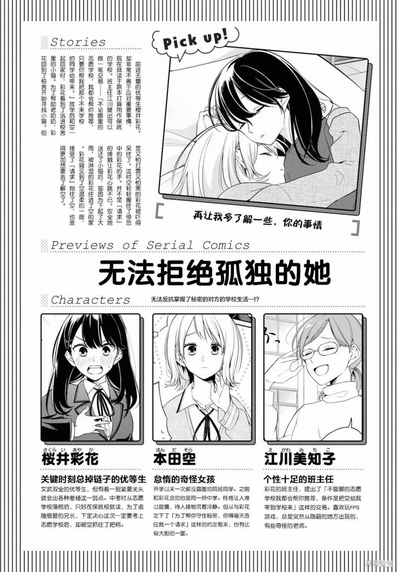 無法拒絕孤獨的她,第04话,第1张