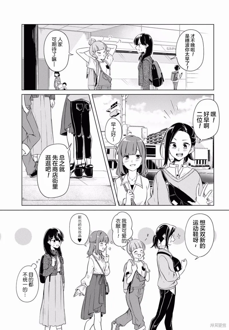 無法拒絕孤獨的她,第04话,第10张