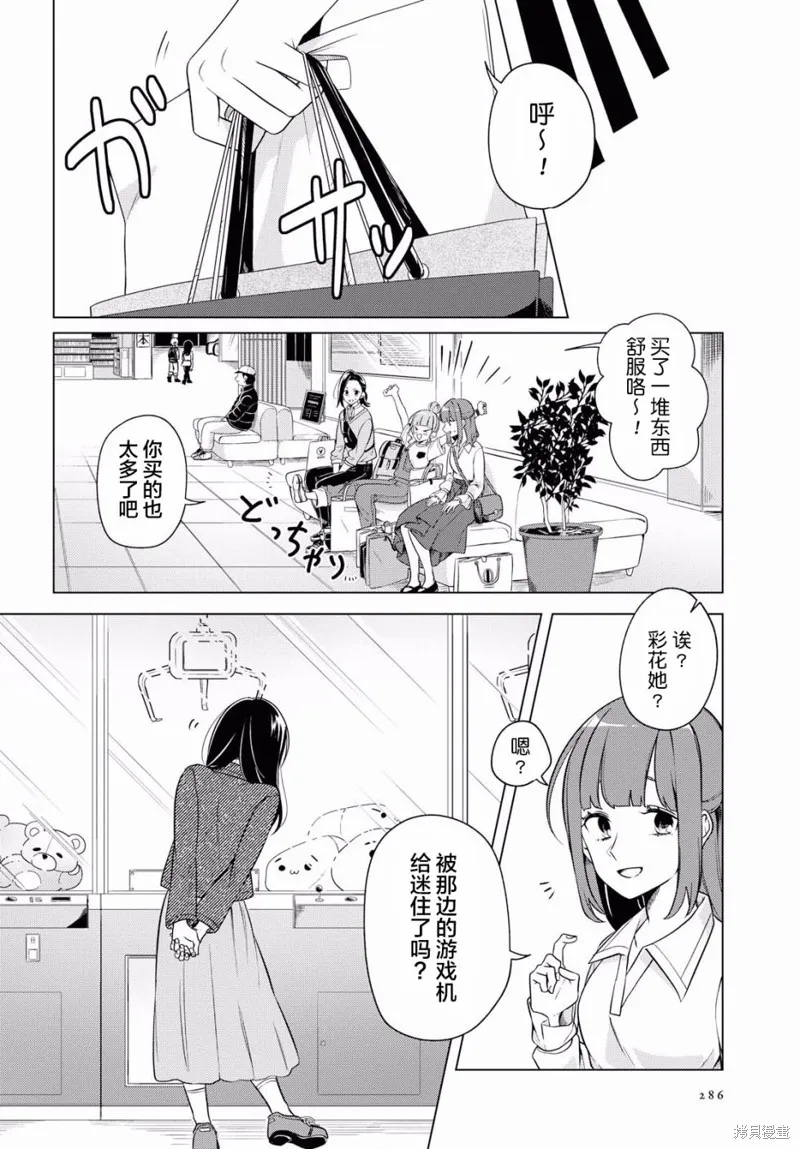 無法拒絕孤獨的她,第04话,第11张