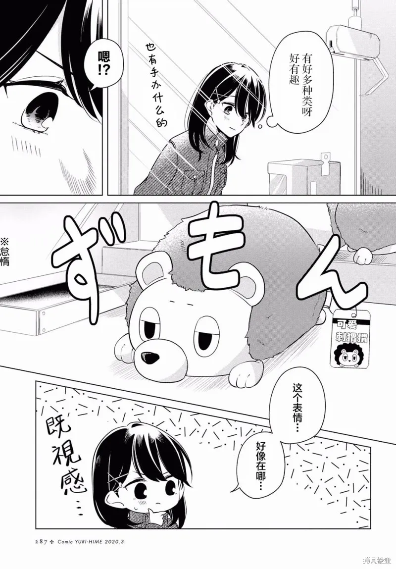 無法拒絕孤獨的她,第04话,第12张