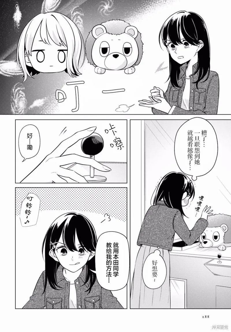 無法拒絕孤獨的她,第04话,第13张