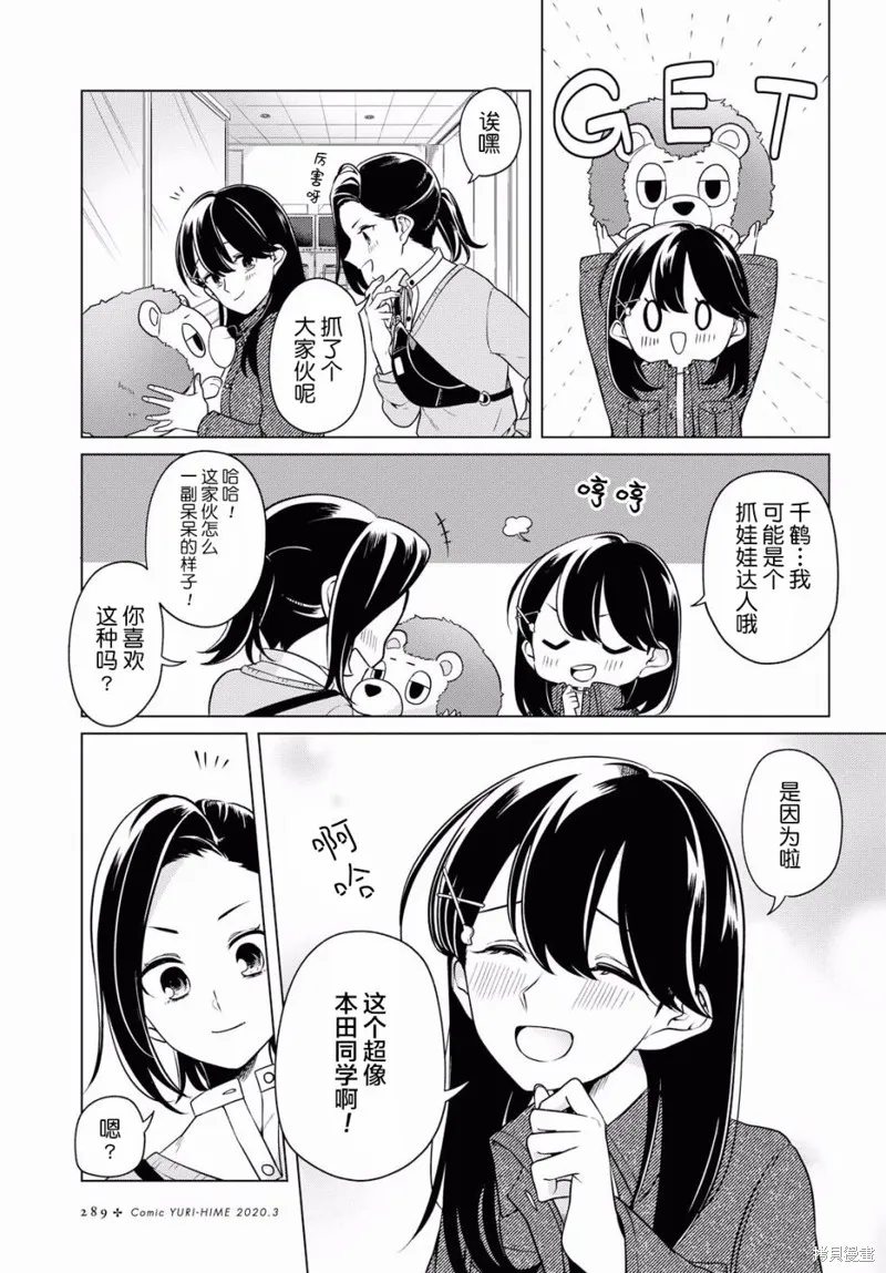 無法拒絕孤獨的她,第04话,第14张