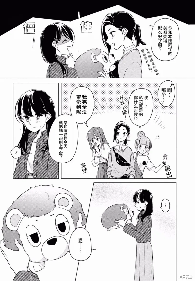 無法拒絕孤獨的她,第04话,第15张