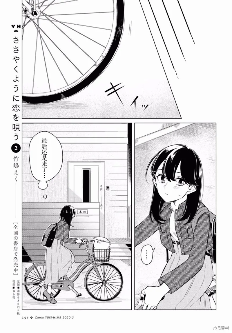 無法拒絕孤獨的她,第04话,第16张