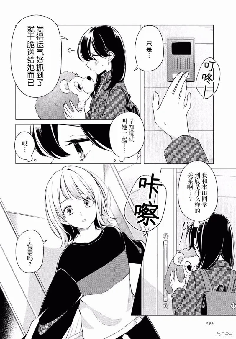 無法拒絕孤獨的她,第04话,第17张