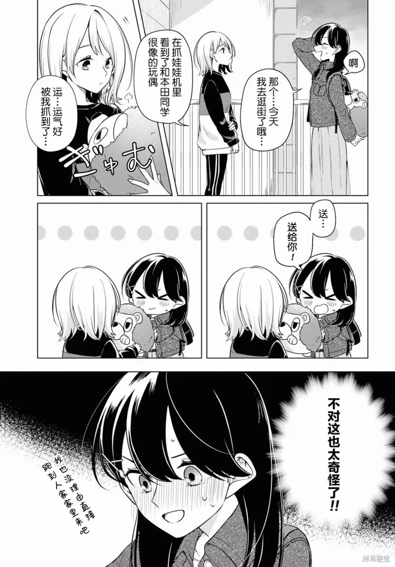 無法拒絕孤獨的她,第04话,第18张