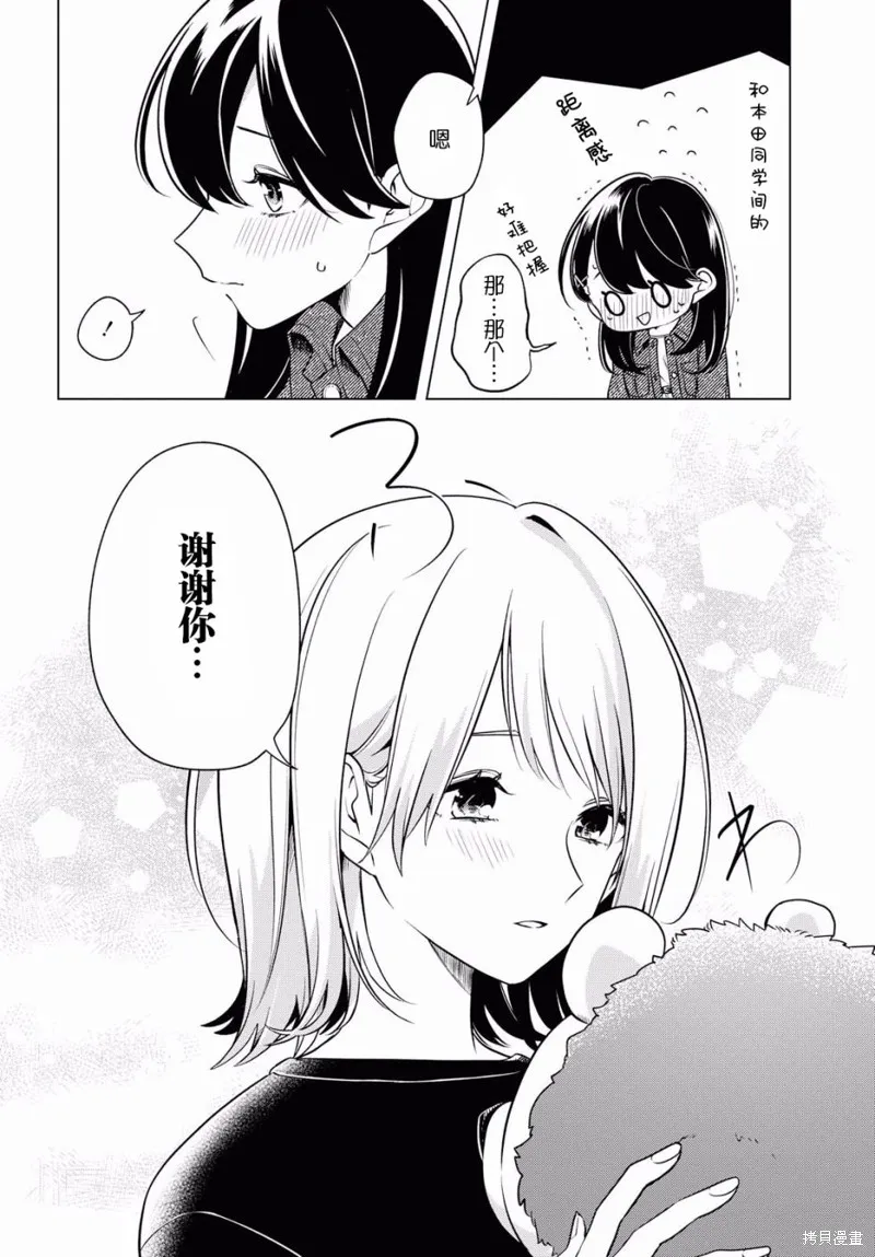 無法拒絕孤獨的她,第04话,第19张