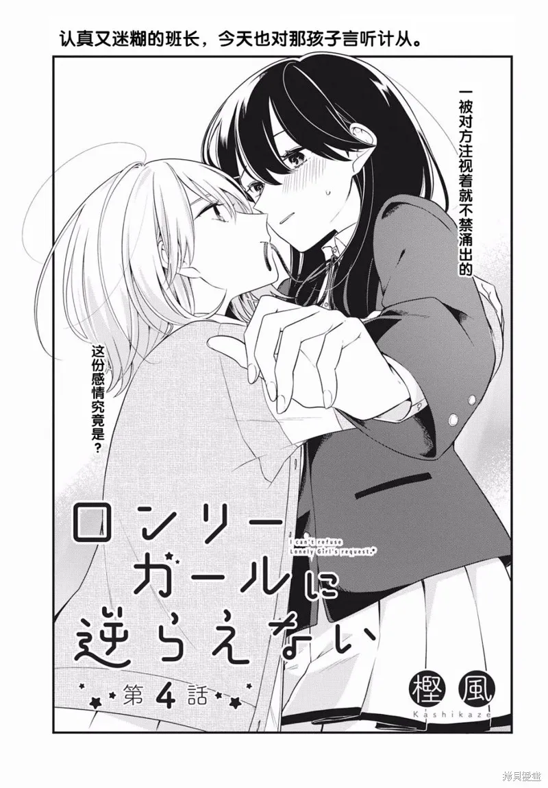 無法拒絕孤獨的她,第04话,第2张