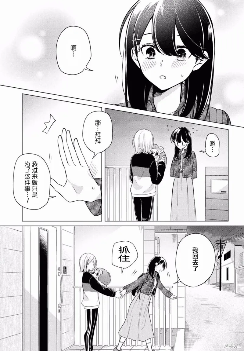 無法拒絕孤獨的她,第04话,第20张