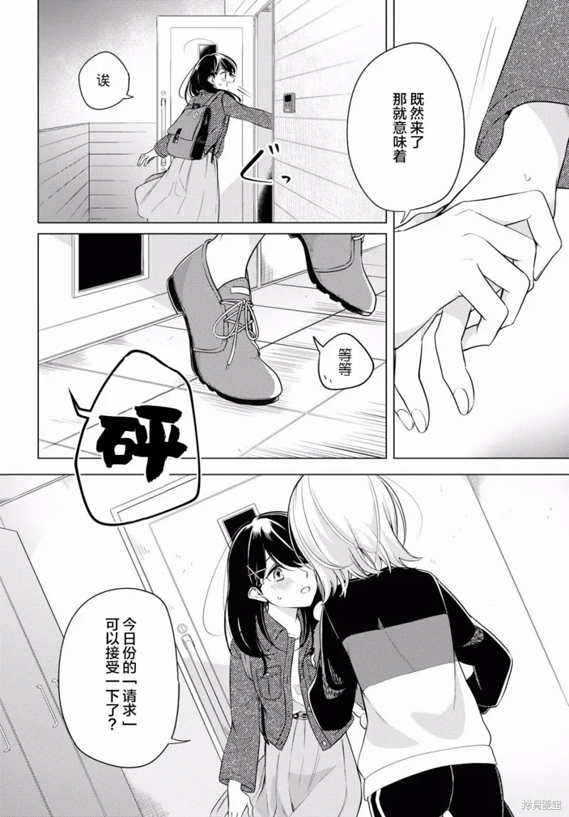 無法拒絕孤獨的她,第04话,第21张