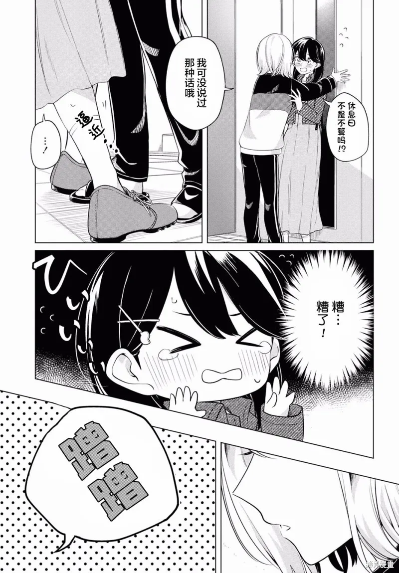 無法拒絕孤獨的她,第04话,第22张