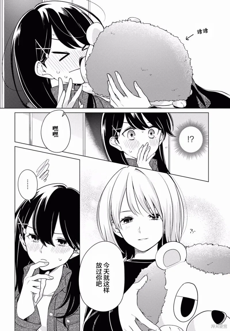 無法拒絕孤獨的她,第04话,第23张