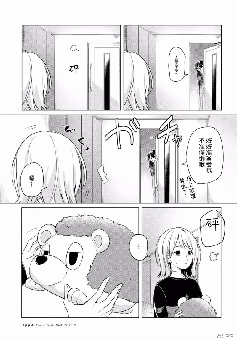 無法拒絕孤獨的她,第04话,第24张