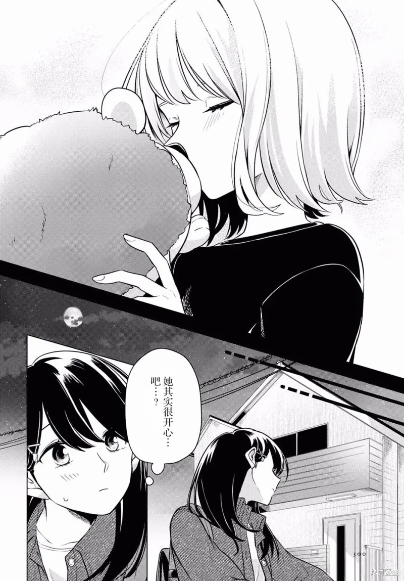 無法拒絕孤獨的她,第04话,第25张