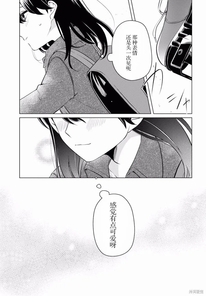 無法拒絕孤獨的她,第04话,第26张