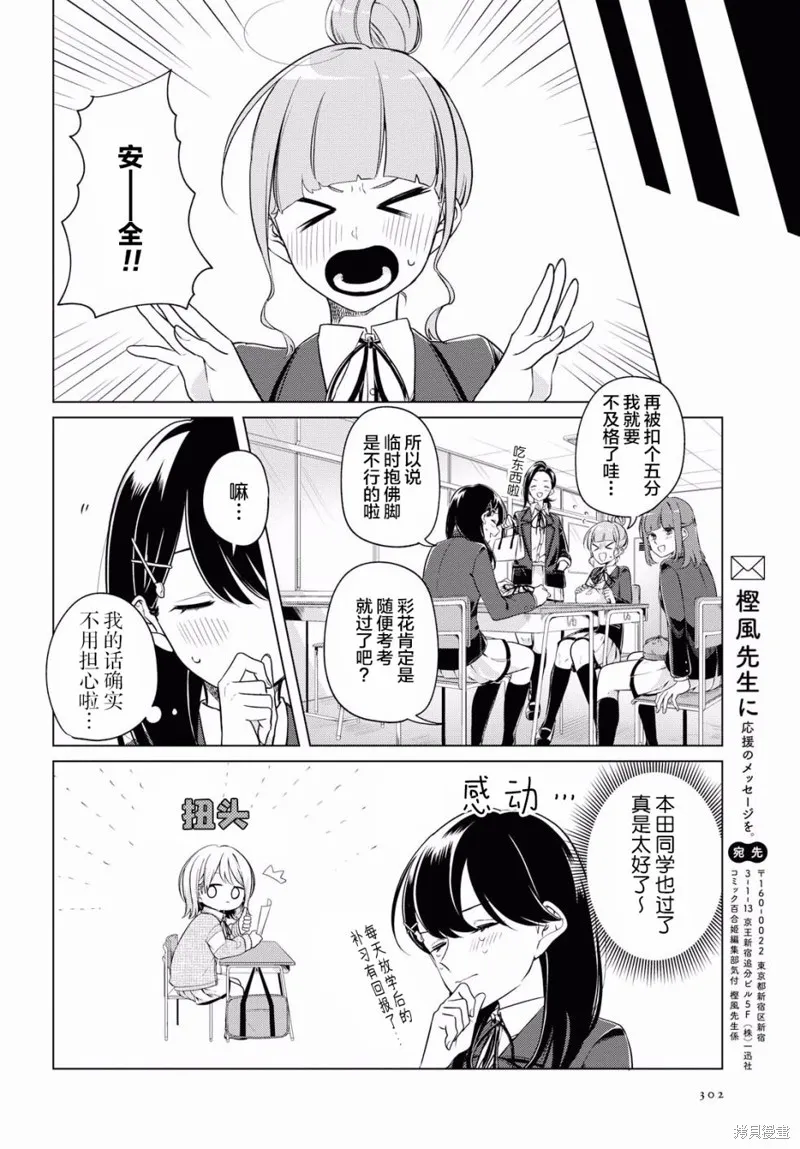 無法拒絕孤獨的她,第04话,第27张
