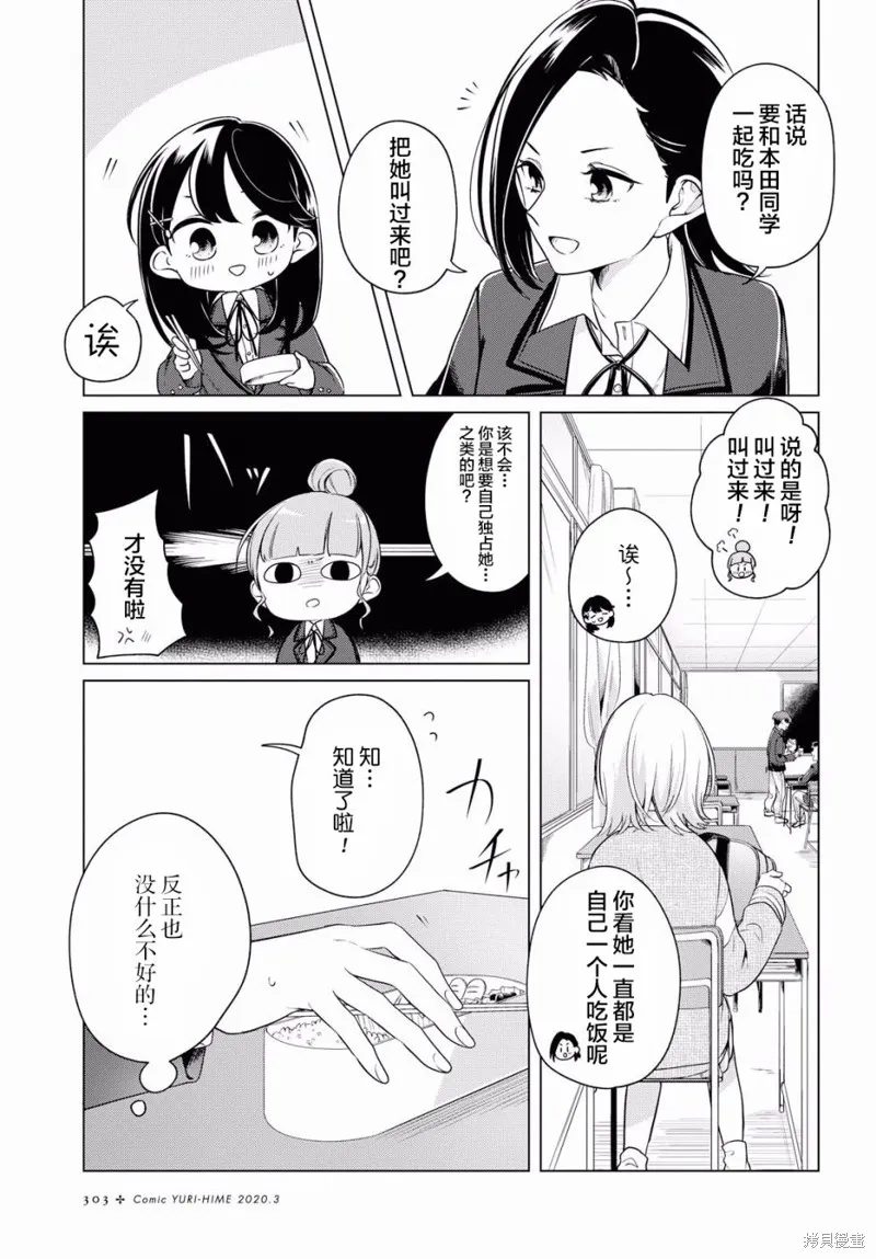 無法拒絕孤獨的她,第04话,第28张