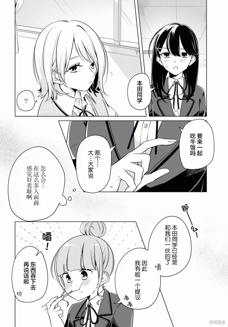 無法拒絕孤獨的她,第04话,第29张
