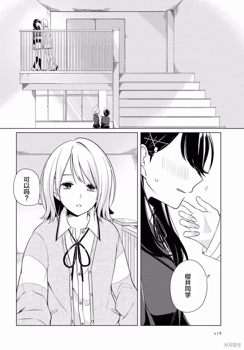 無法拒絕孤獨的她,第04话,第3张