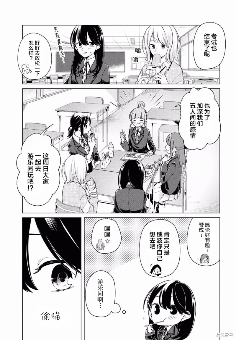 無法拒絕孤獨的她,第04话,第30张
