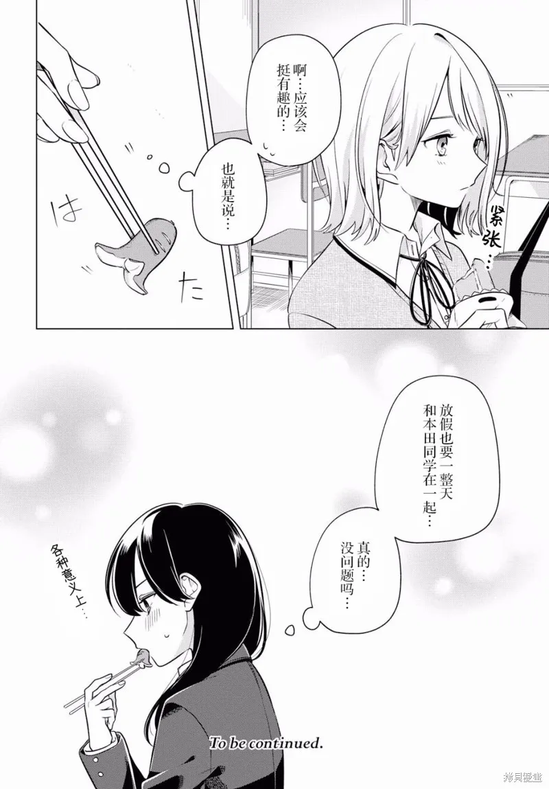 無法拒絕孤獨的她,第04话,第31张