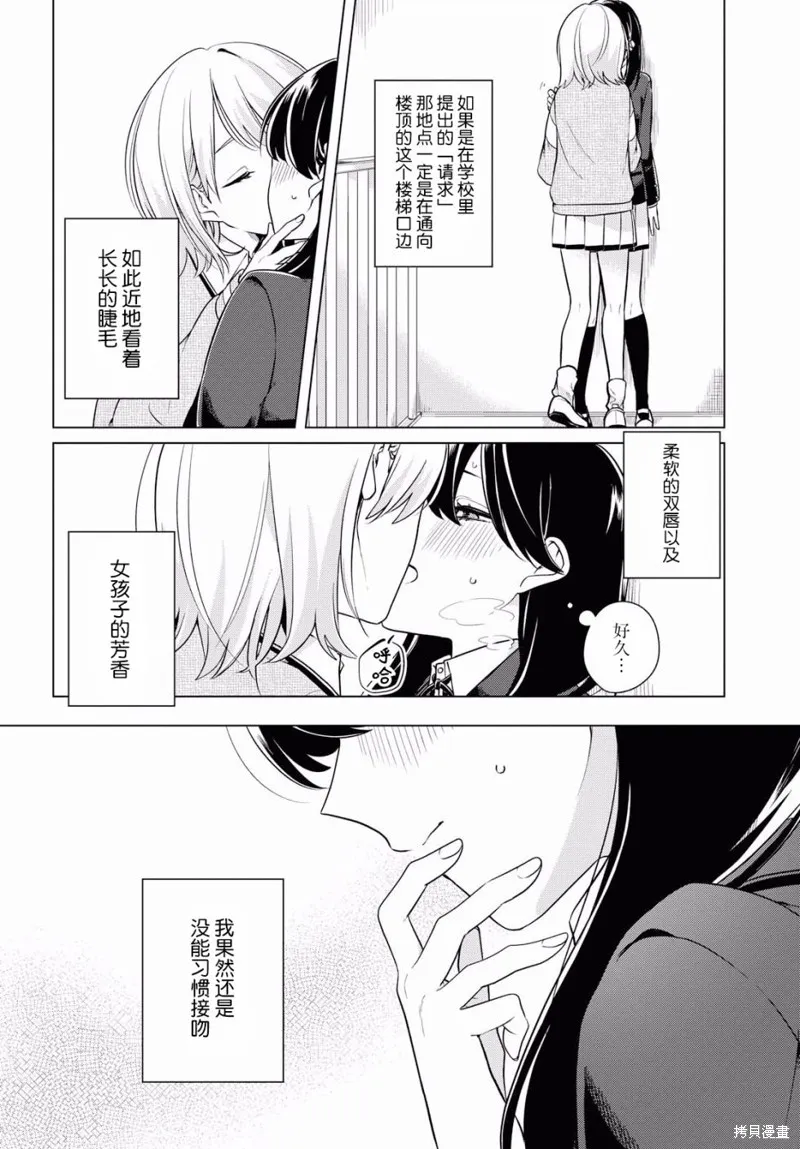無法拒絕孤獨的她,第04话,第5张