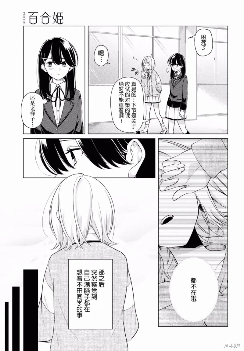 無法拒絕孤獨的她,第04话,第6张