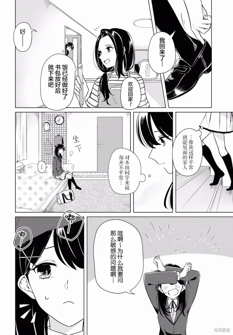 無法拒絕孤獨的她,第04话,第7张