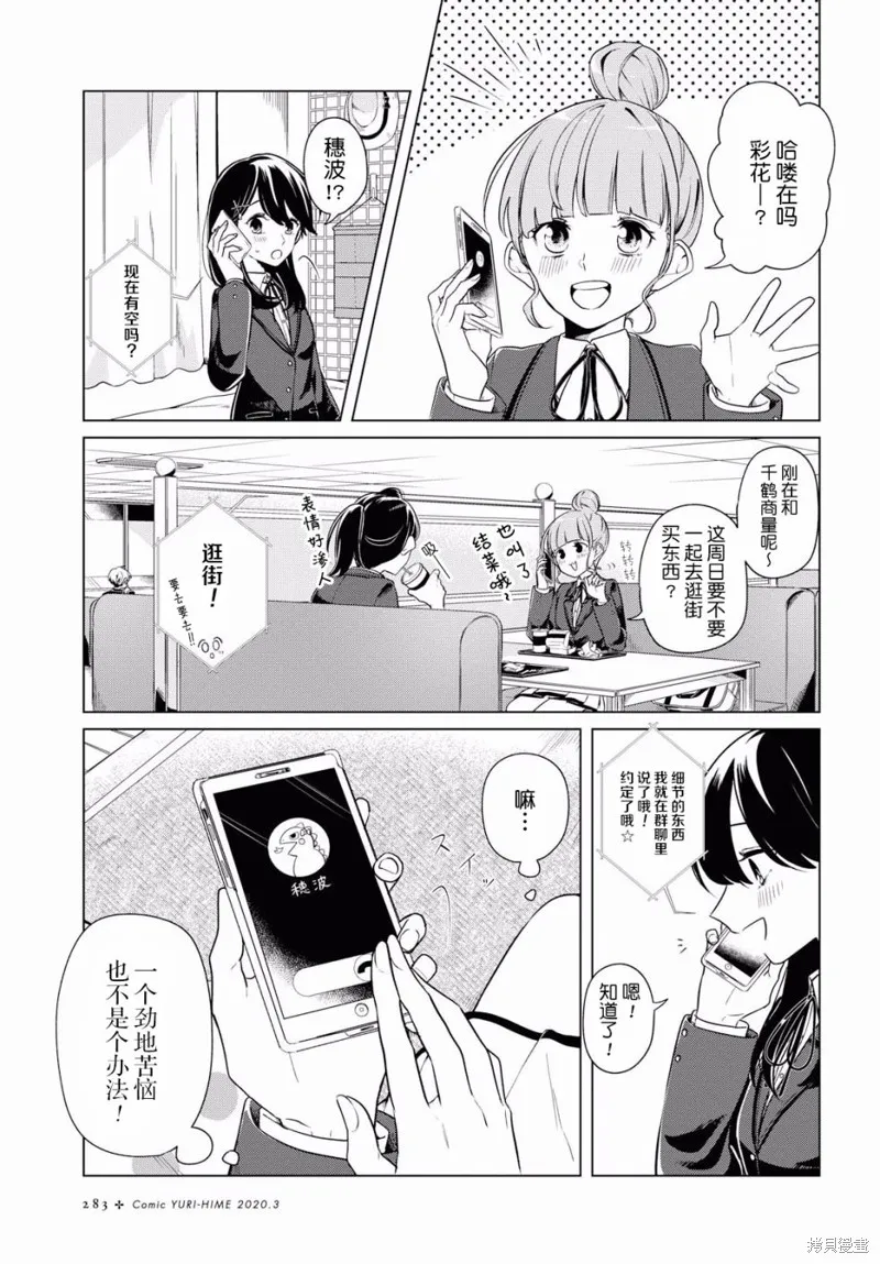 無法拒絕孤獨的她,第04话,第8张