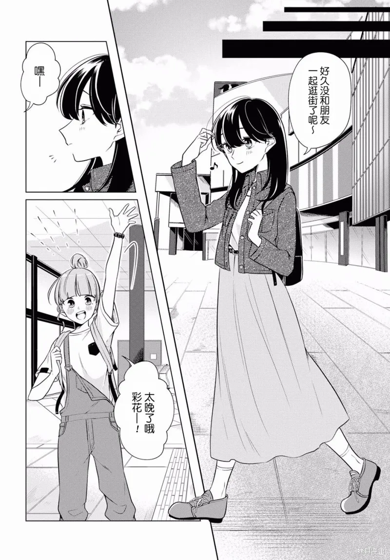 無法拒絕孤獨的她,第04话,第9张