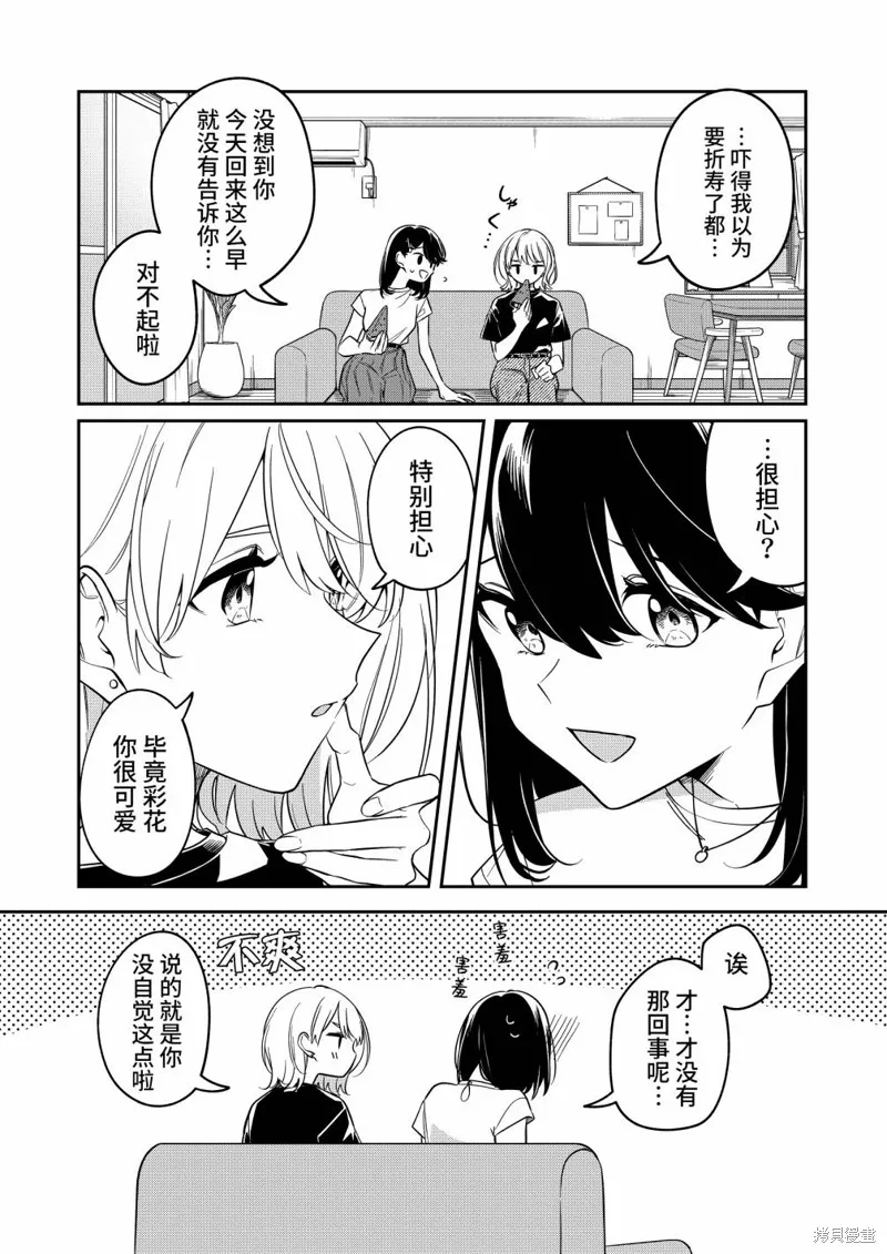 無法拒絕孤獨的她,番外-marking,第10张