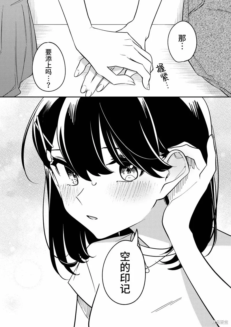 無法拒絕孤獨的她,番外-marking,第12张