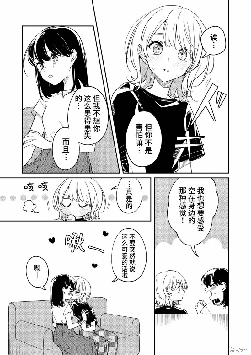 無法拒絕孤獨的她,番外-marking,第13张