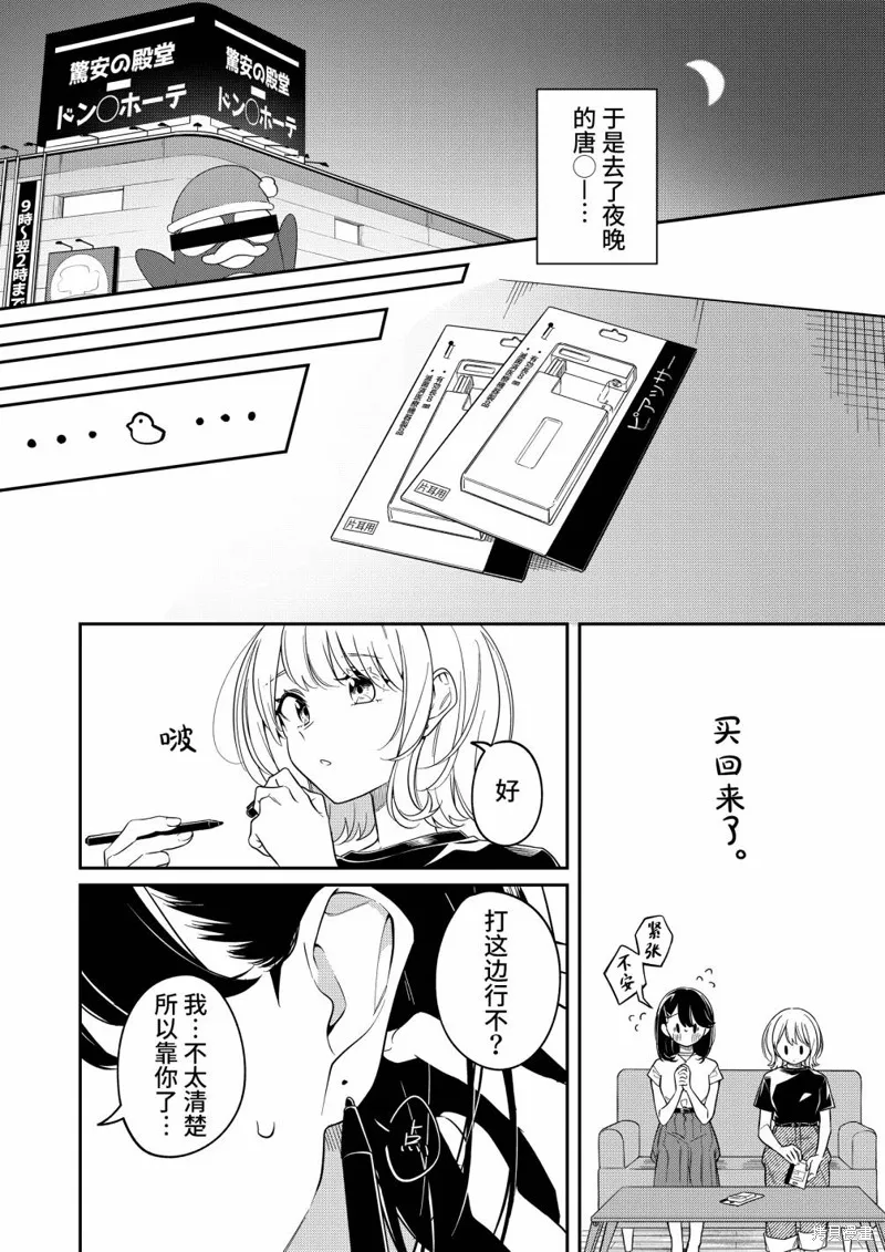 無法拒絕孤獨的她,番外-marking,第14张