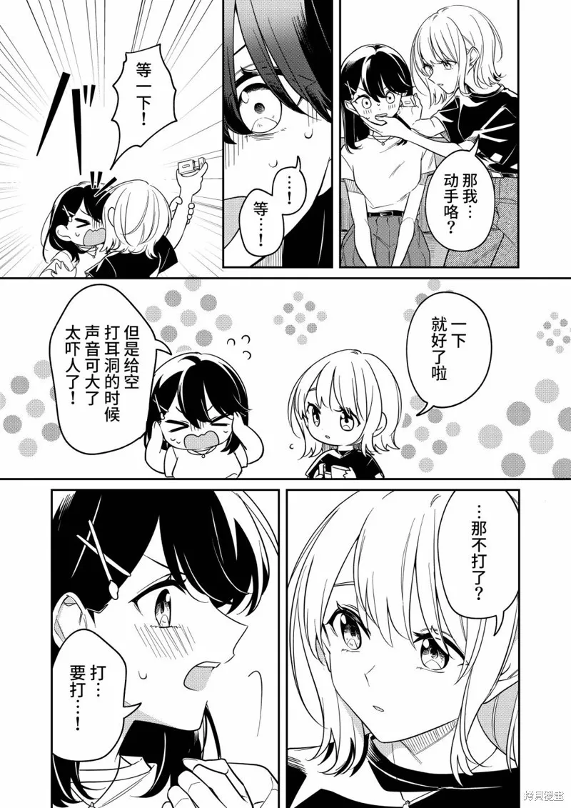 無法拒絕孤獨的她,番外-marking,第16张