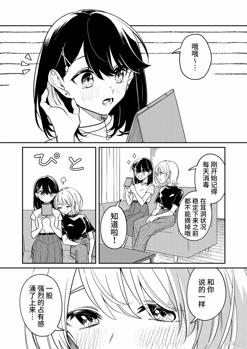 無法拒絕孤獨的她,番外-marking,第21张