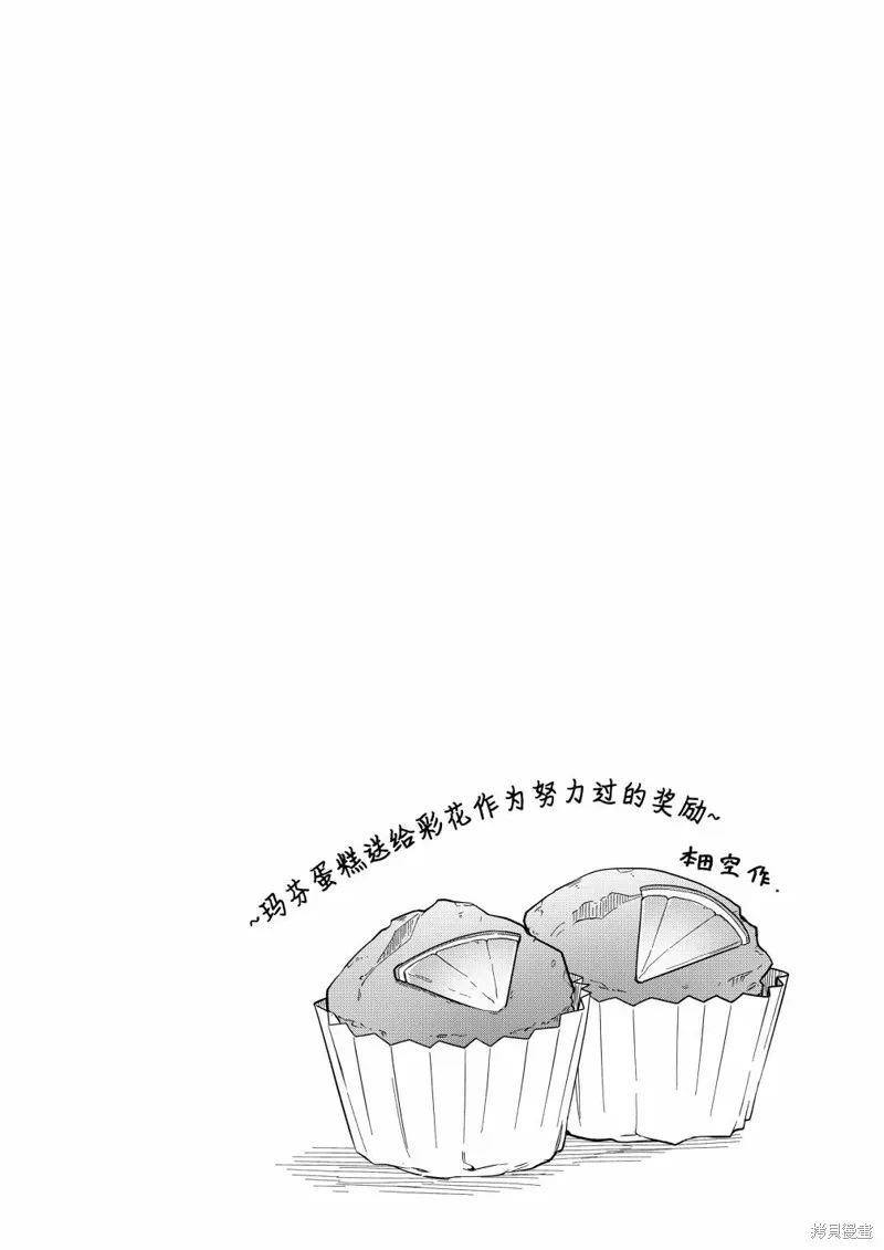 無法拒絕孤獨的她,番外-marking,第23张